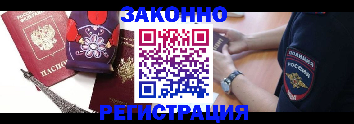 прописка регистрация в Советском