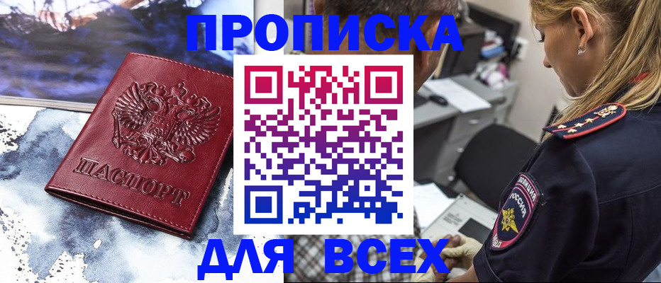 временная регистрация адрес в Советском