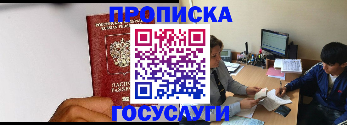 временная регистрация госуслуги в Советском