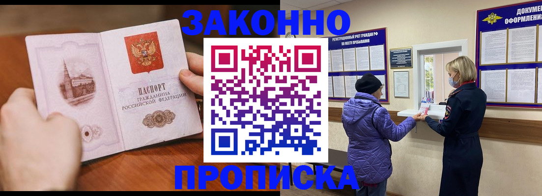 прописка для школы в Советском