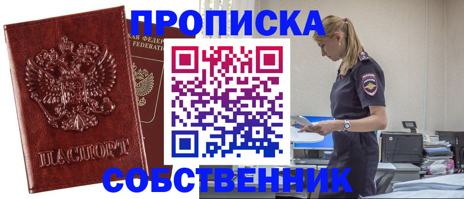 прописка штамп в Советском