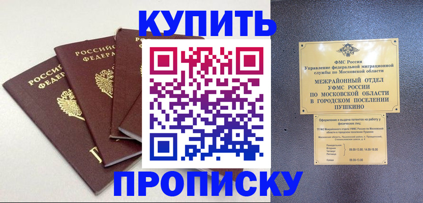 временная регистрация собственник в Советском