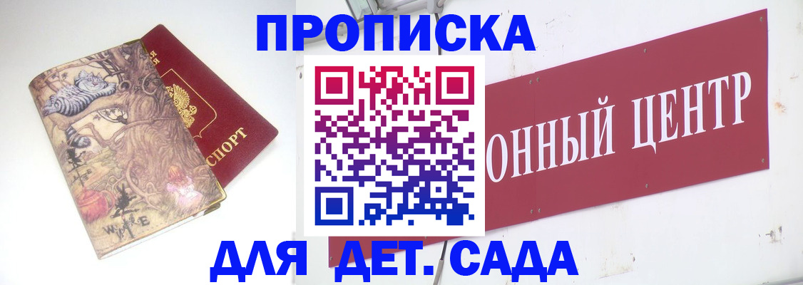 прописка штамп в Советском