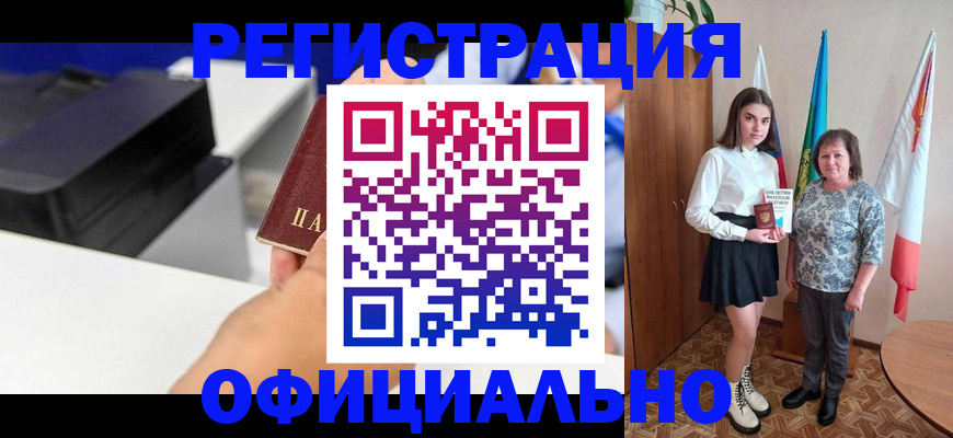 временная регистрация в квартире в Советском