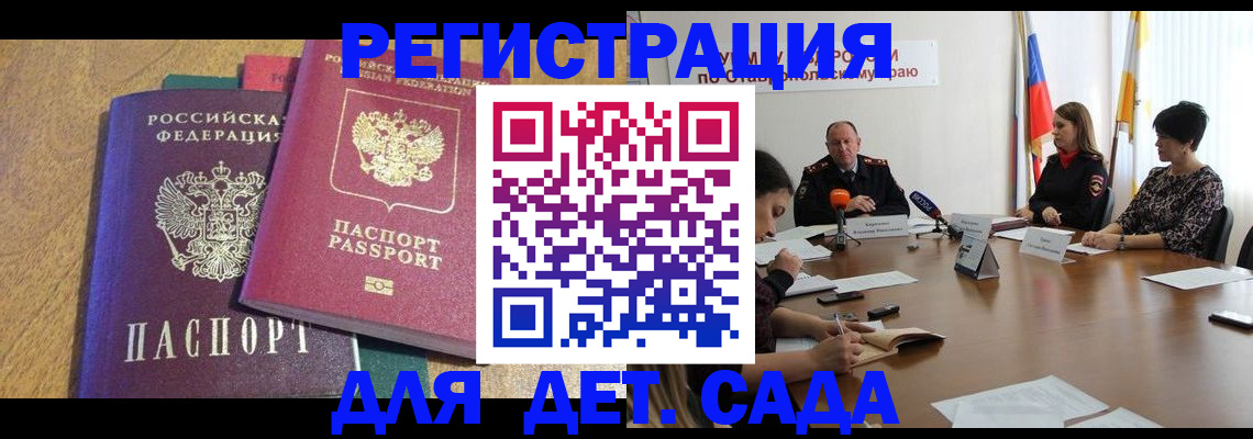 прописка штамп в Советском