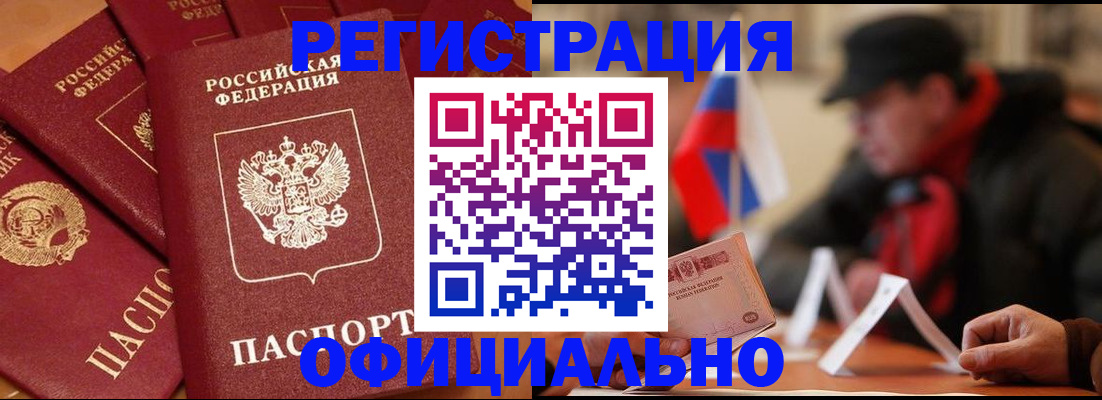 прописка паспорт в Советском